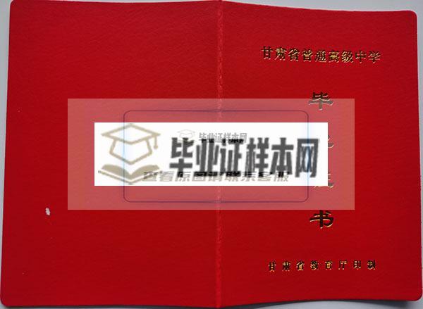 甘肃省2005年高中毕业证封面