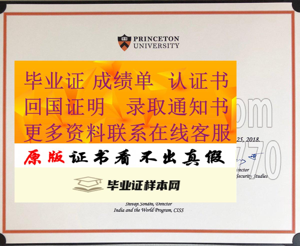 普林斯顿大学毕业证样本