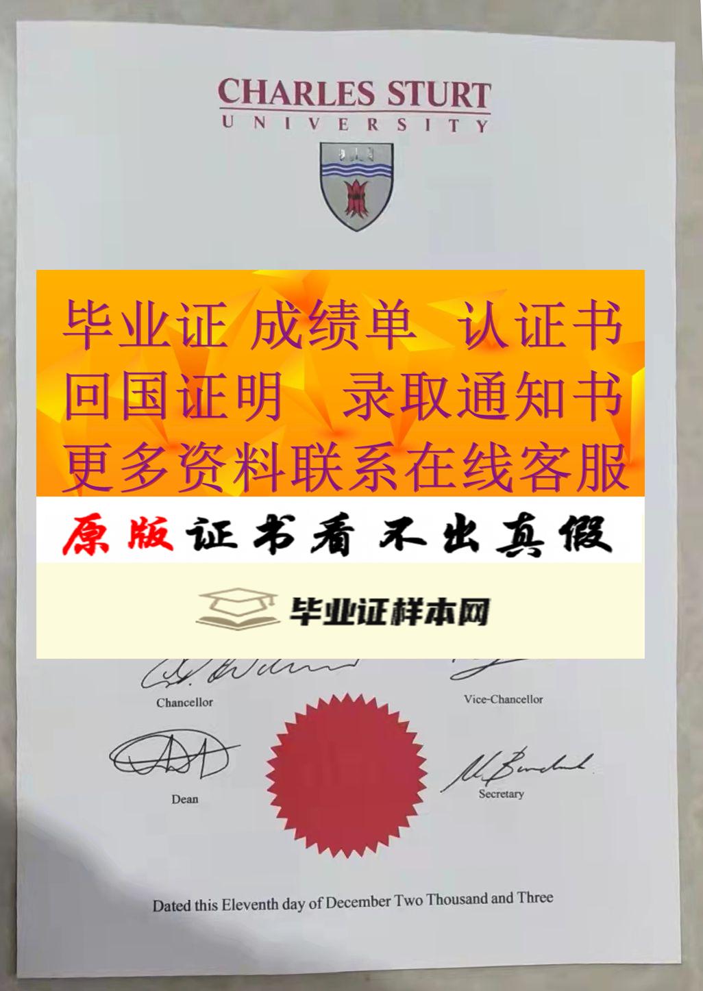 查尔斯特大学毕业证