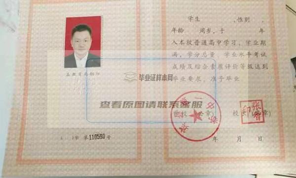 黑龙江省2000年高中毕业证样本