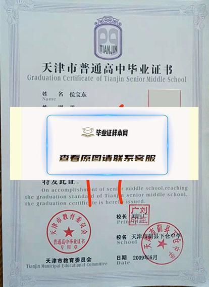 天津高中毕业证(图7)