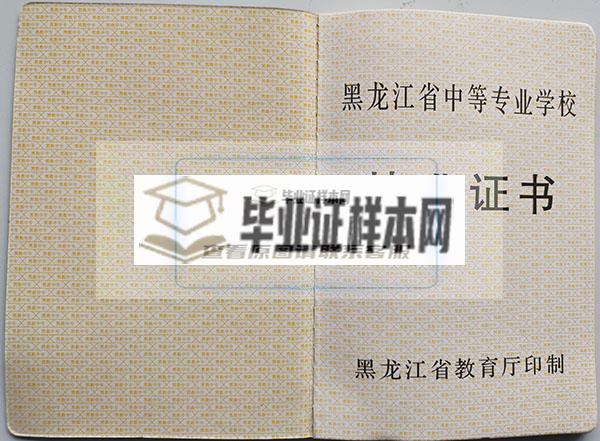 黑龙江商务学校毕业证内页