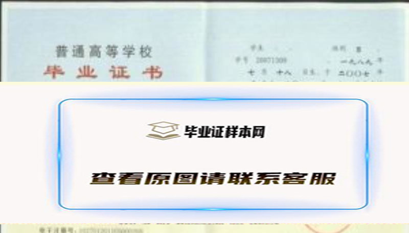 上海师范大学毕业证样本