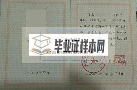 黑龙江高中毕业证(图7)
