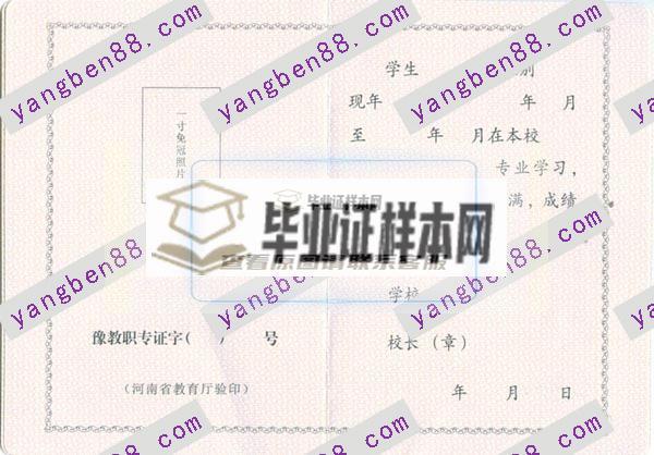 河南中專畢業證(圖6)