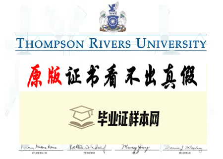 Thompson Rivers University文凭，办理加拿大??丈?哟?W毕业证及简介