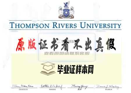 Thompson Rivers University文凭，办理加拿大??丈?哟?W毕业证及简介