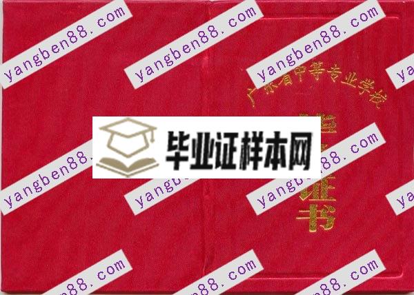 广东中专毕业证(图2)