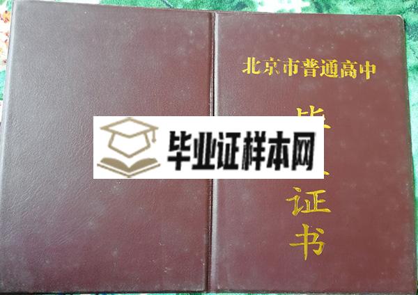 北京市2000年高中毕业证外壳