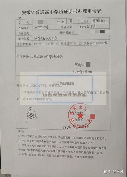 安徽省普通高中学历证明书办理申请表