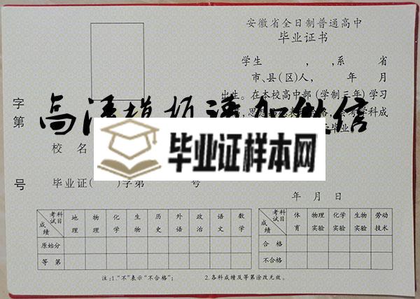 安徽省2002年高中毕业证