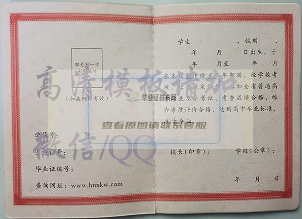 湖南省2005年高中毕业证
