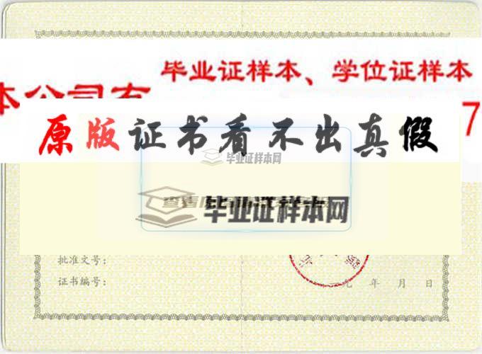 北京教育学院毕业证样本