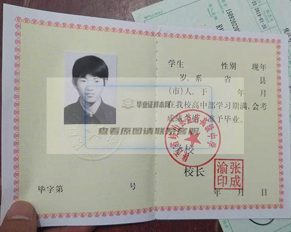 神木县2002年高中毕业证