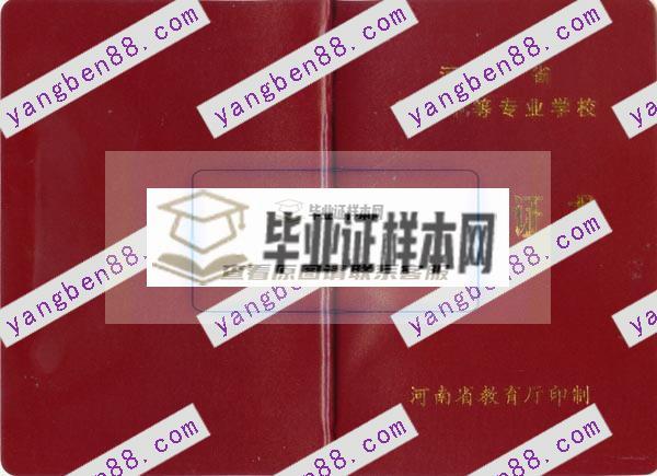 河南中專畢業證(圖3)