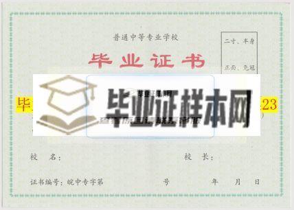阜陽市第一高級職業中學畢業證樣本