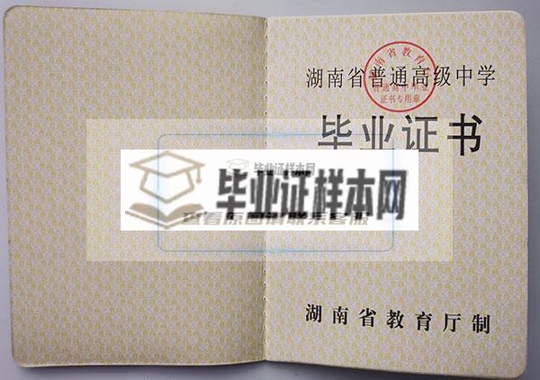 永州五中2000年高中畢業證樣本（湖南省普通高中畢業證圖片）