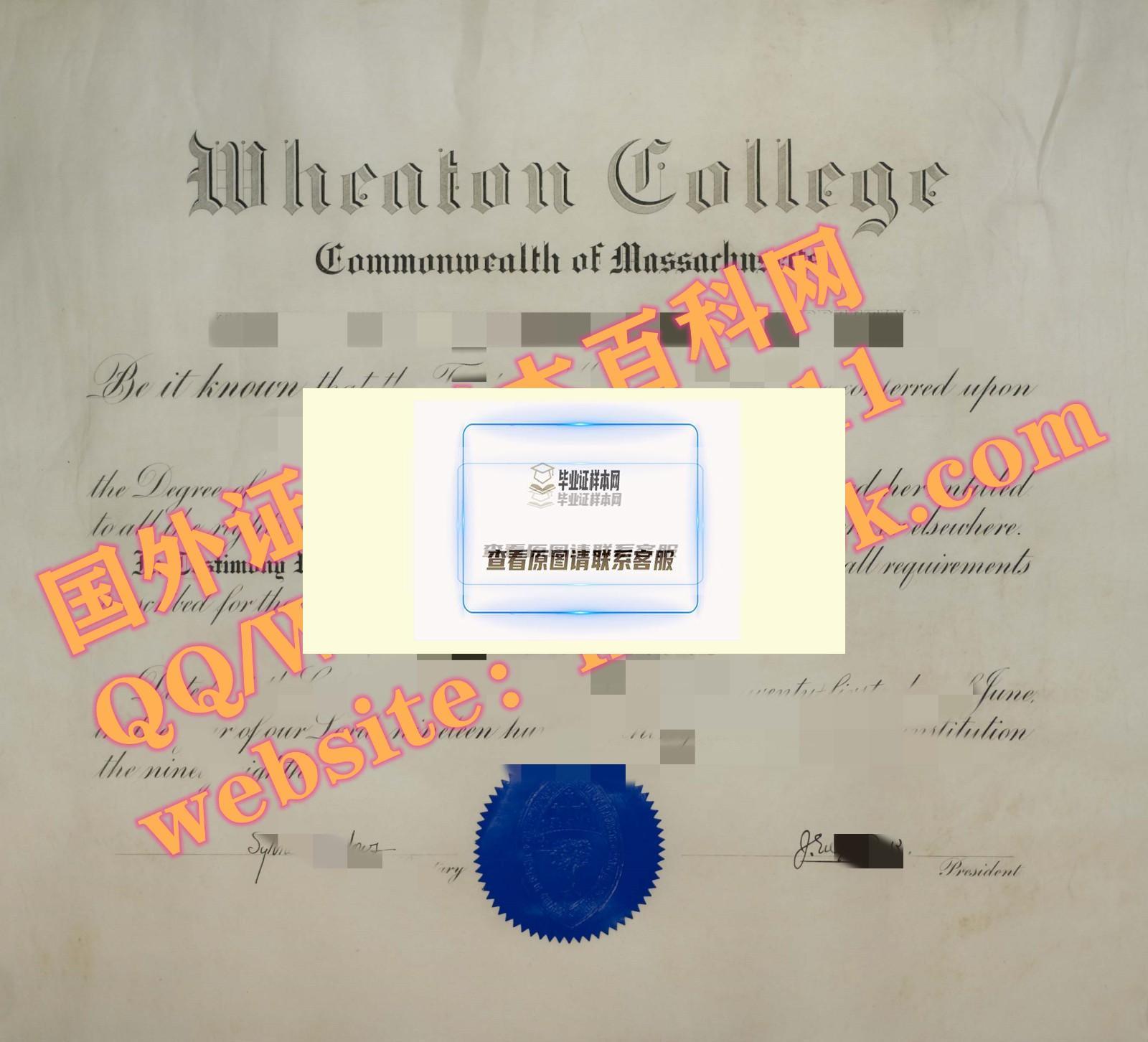最新展示：惠顿学院毕业证书模板