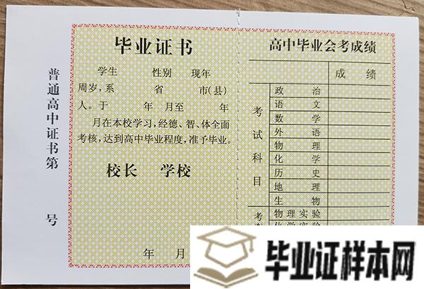 河南省实验中学毕业证图片