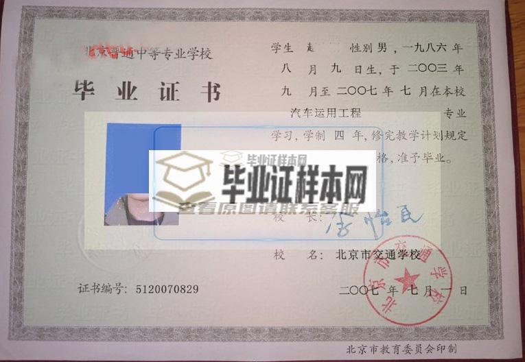 北京市中专毕业证(图4)