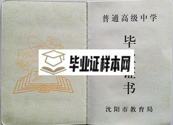 沈阳市1999年高中毕业证内页