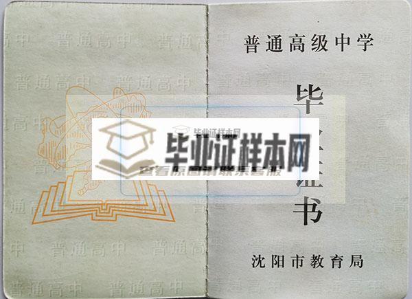 沈阳市1999年高中毕业证内页