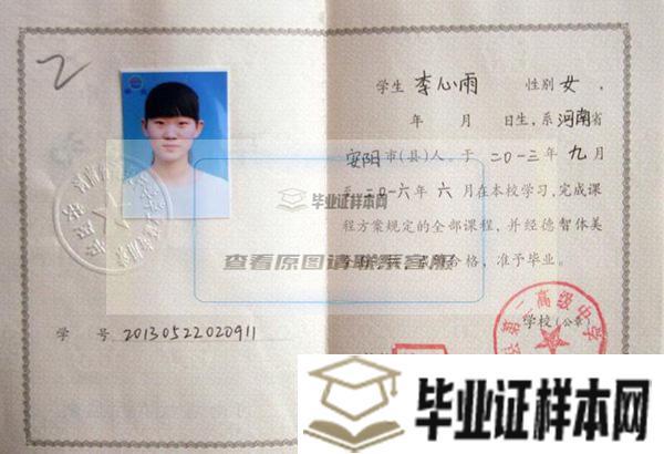 郑州外国语学校毕业证图片