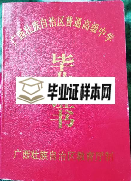 宾阳县开智中学高中毕业证样本_图片