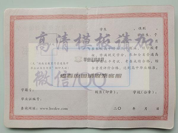 湖南省2005年高中毕业证内页