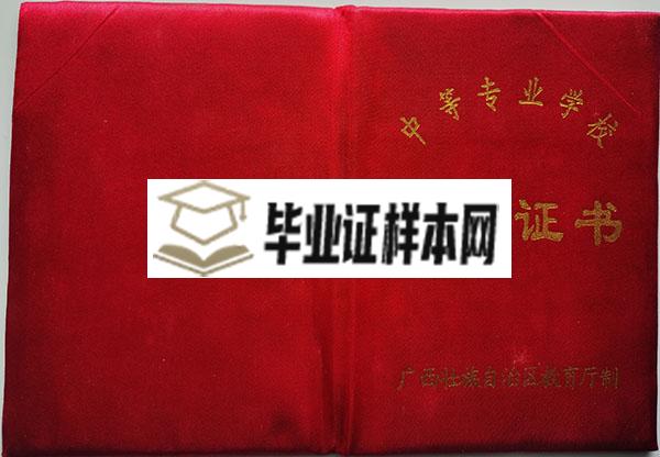 广西轻工技师学院毕业证封面