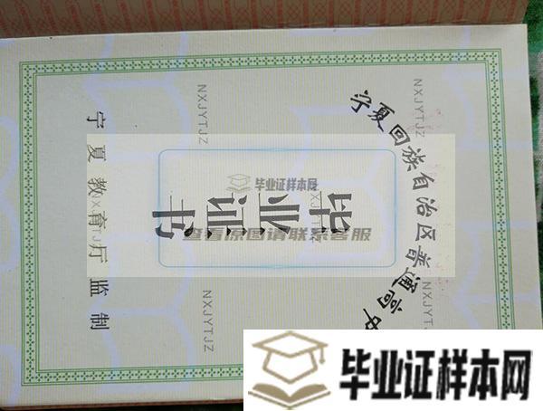 宁夏长庆高级中学毕业证图片