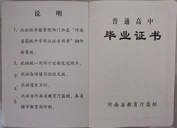 河南省2018年高中毕业证内芯