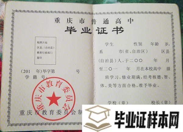 西南师范大学附属中学毕业证样本