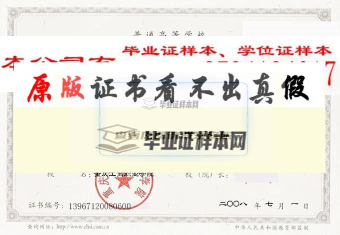 重庆工商职业学院历任校长毕业证样本|学位证样本|学历档案样本