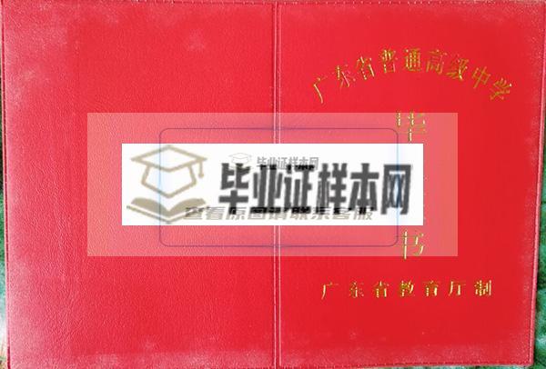 广东2000年高中毕业证（广东省高中毕业证样本图片模板）