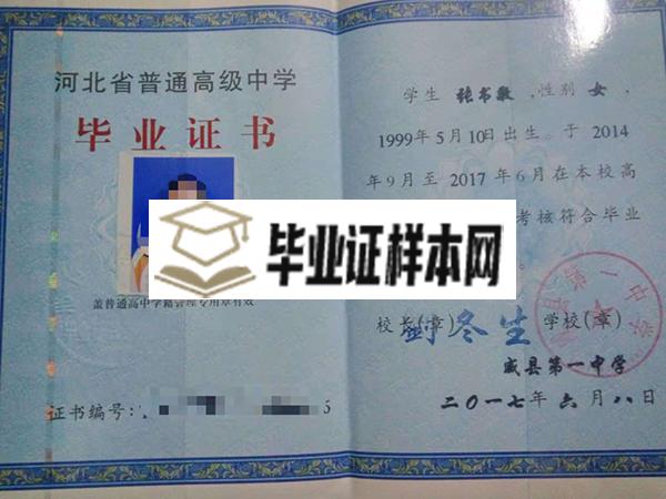 石家庄市第六中学高中毕业证样本