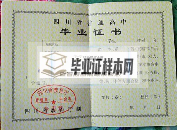 四川省高中毕业证样本