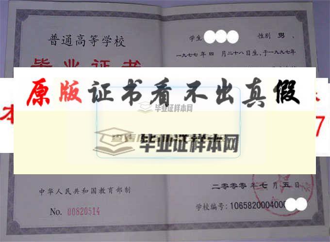 贵州工业大学毕业证样本