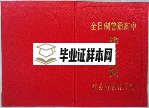 南京建康技工学校中专毕业证封面