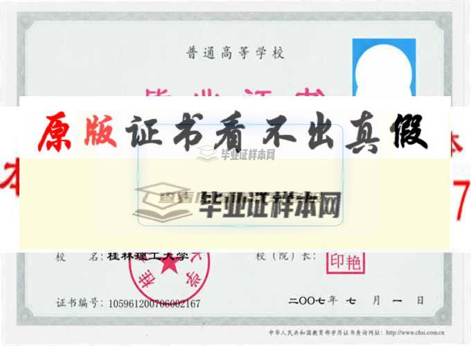 桂林理工大學畢業證樣本