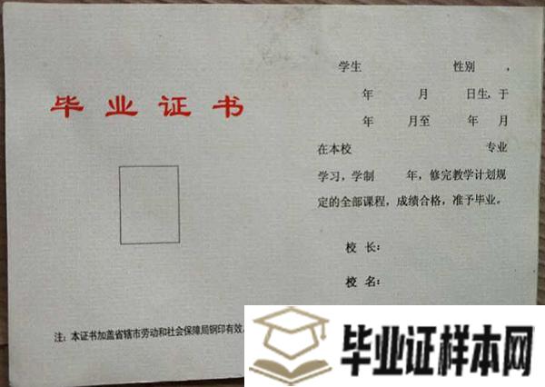 南京市人民中学毕业证样本