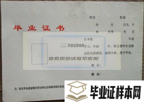 南京市人民中学毕业证样本