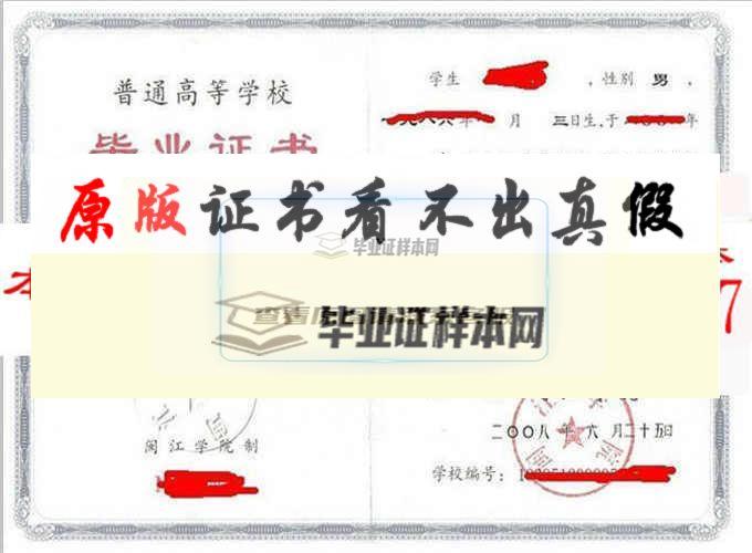 闽江学院毕业证样本|学位证样本|学历档案样本