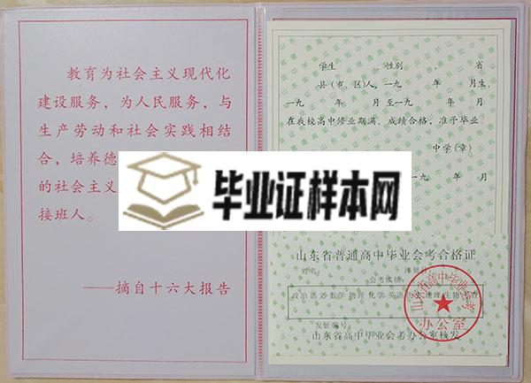 山东省2006年高中毕业证内页