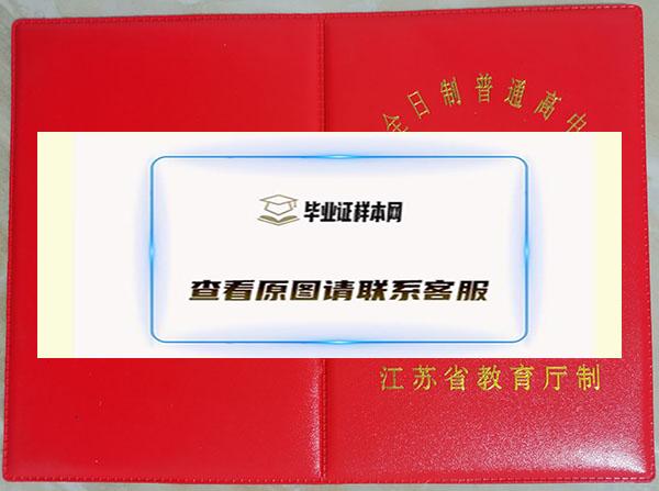 江苏省2000年高中毕业证封面