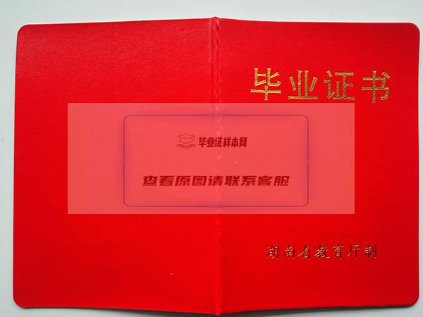 湖南省高中毕业证样本、模板【高清图片】、补办插图4