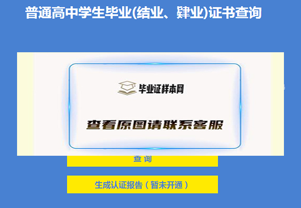 湖南省高中毕业证网上查询第二步