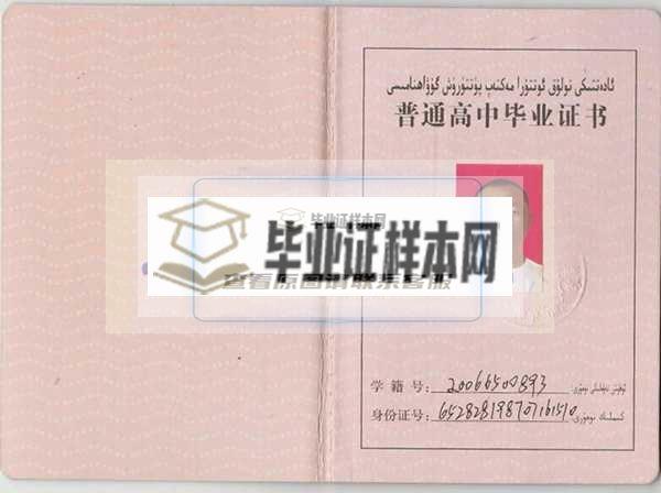 新疆高中毕业证样本图片