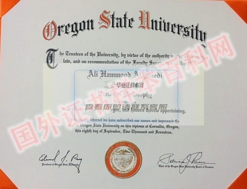 最新定制:美国俄勒冈州立大学毕业证样本