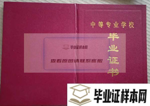 南京市第一中学毕业证样本